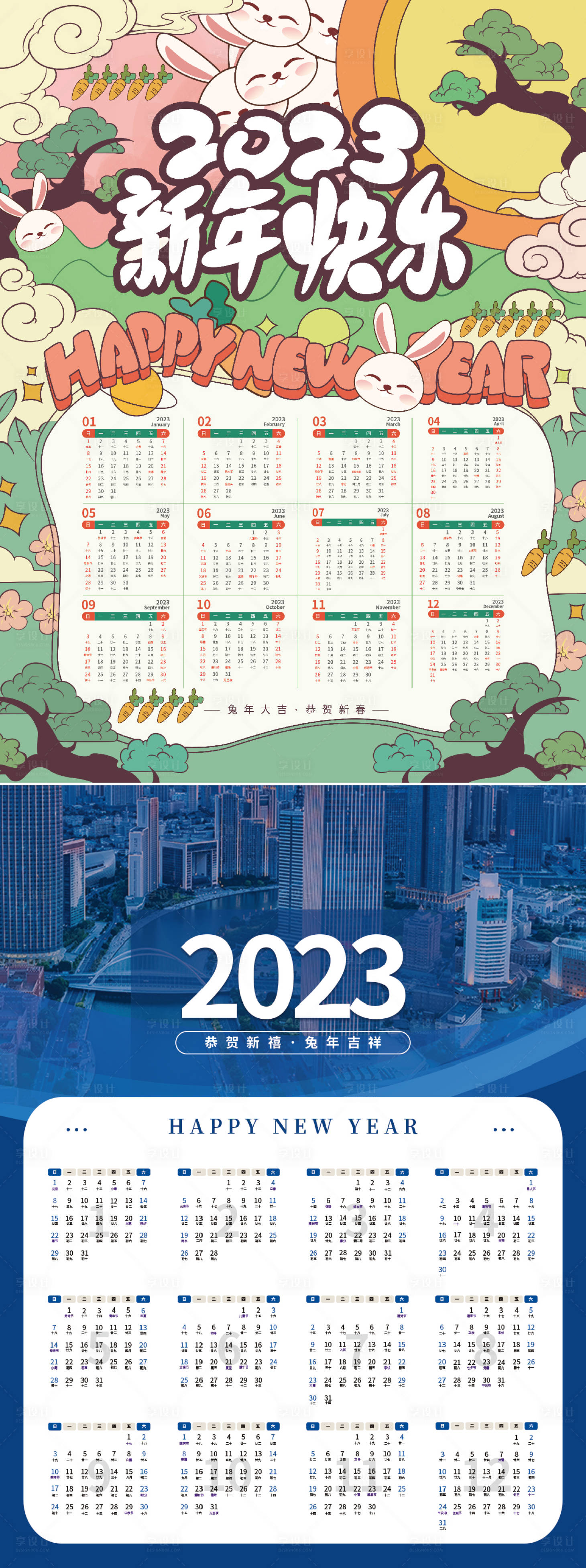 2023挂历PSD广告设计素材海报模板免费下载-享设计