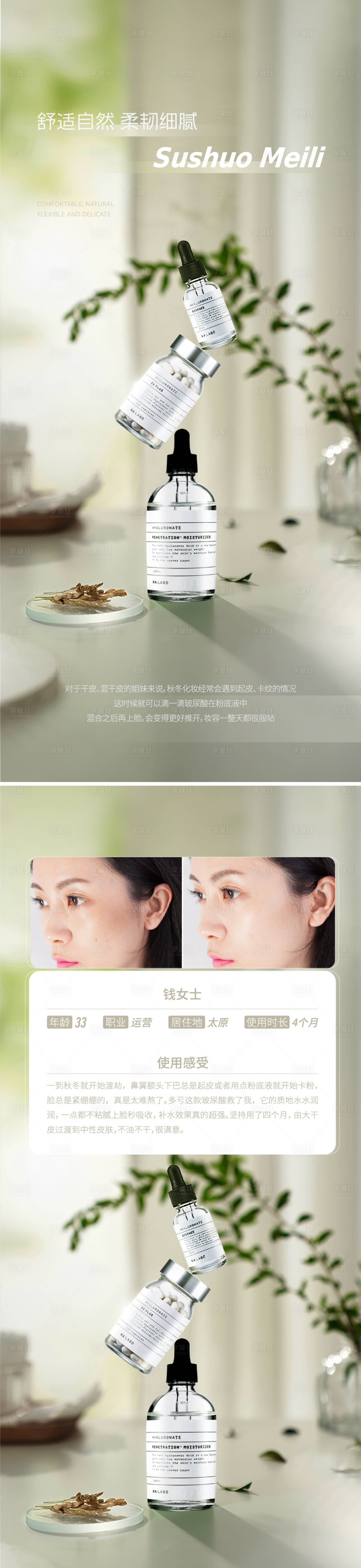 源文件下载【玻尿酸高级海报】编号：31440012474063349