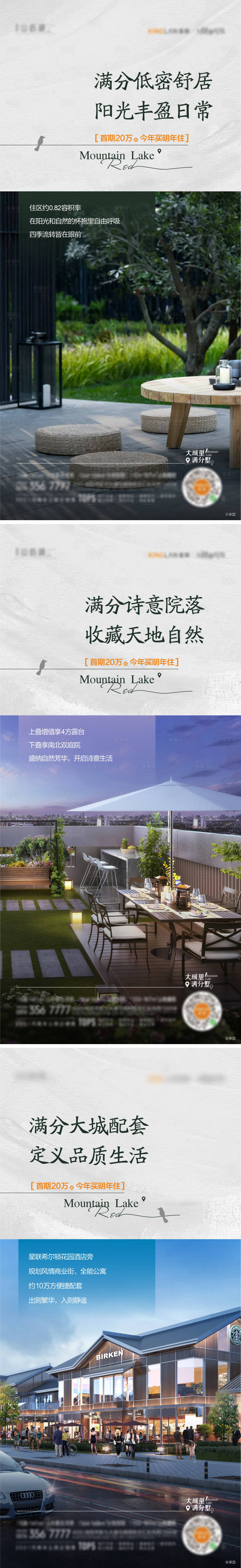 源文件下载【地产配套价值点系列海报】编号：73310012261588301
