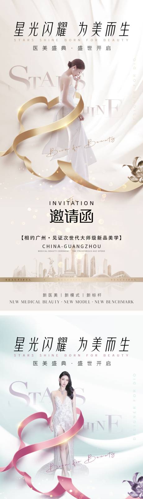 源文件下载【医美邀请函海报】编号：99930012087553810