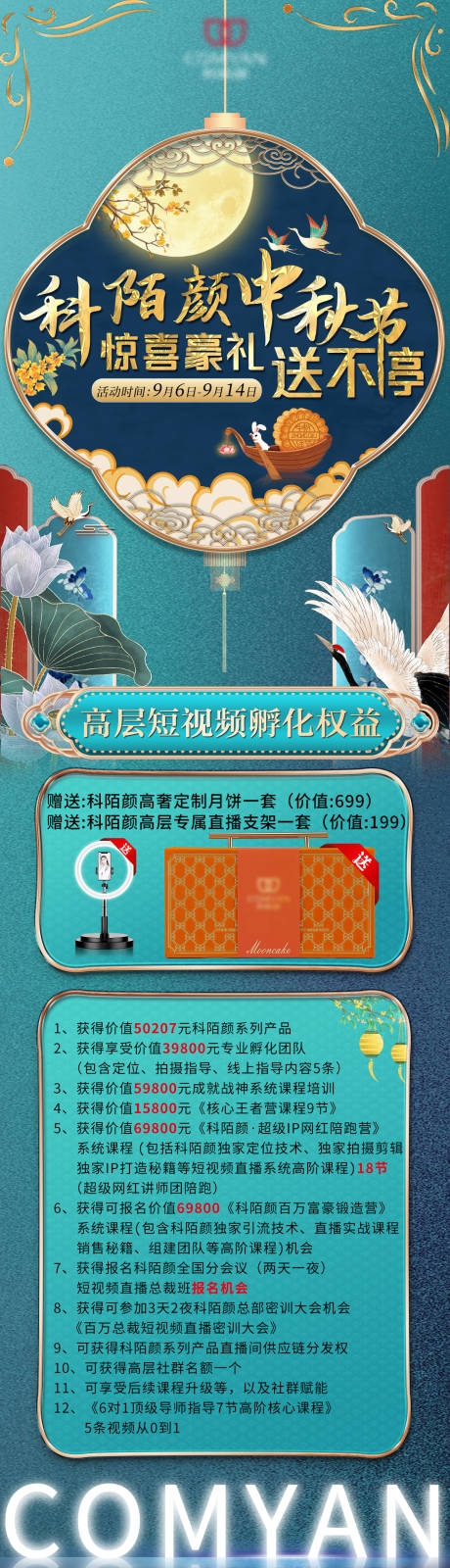 源文件下载【高层专属权益礼品】编号：67030012009177902