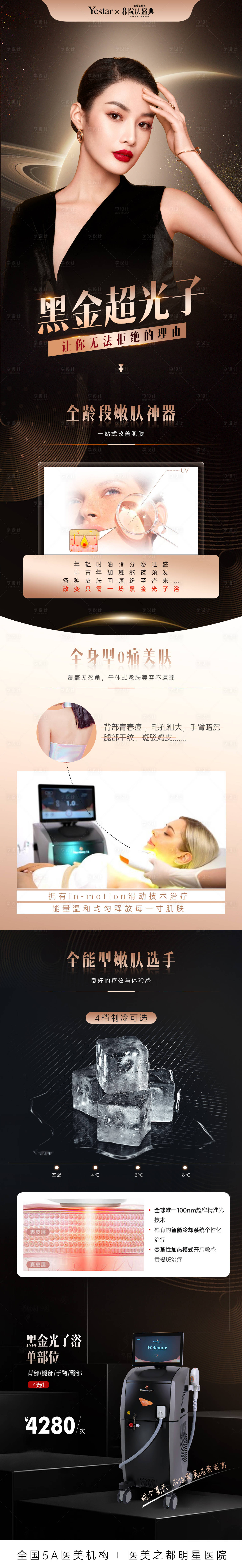 源文件下載【享設計】搜索編號：14190012153651386【醫美光子嫩膚海報】