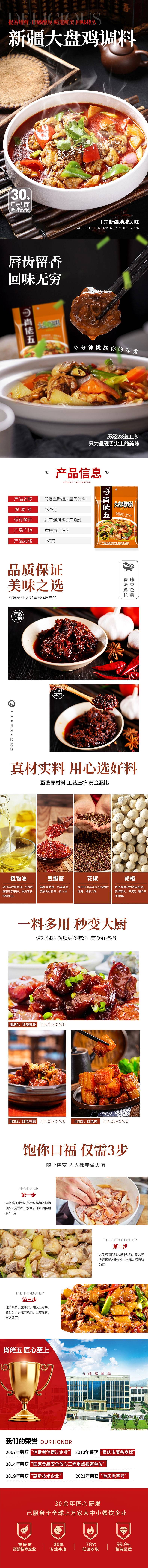 源文件下載【享設計】搜索編號：40800012213568214【大盤雞電商詳情頁】