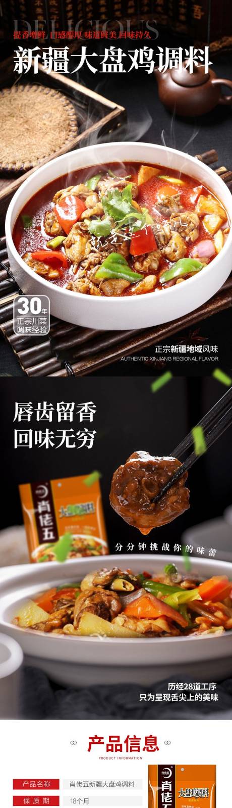 源文件下载【大盘鸡电商详情页】编号：40800012213568214