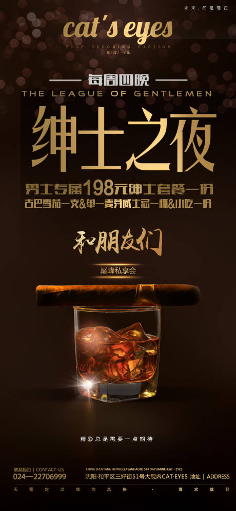 源文件下载【享设计】搜索编号：95410012008238354【酒吧ktv促销宣传海报】