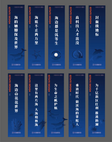 源文件下载【享设计】搜索编号：57180012502023734【地产滨海海洋生物道旗】