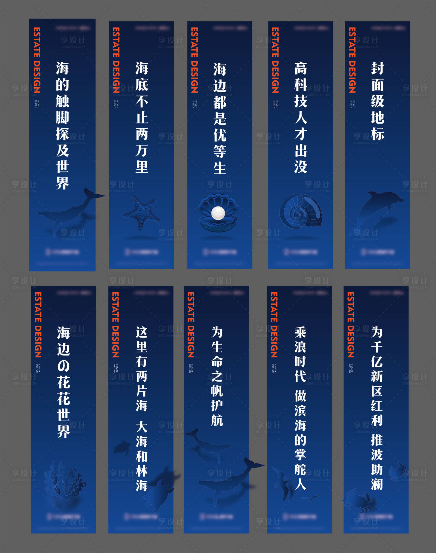 源文件下载【享设计】搜索编号：57180012502023734【地产滨海海洋生物道旗】