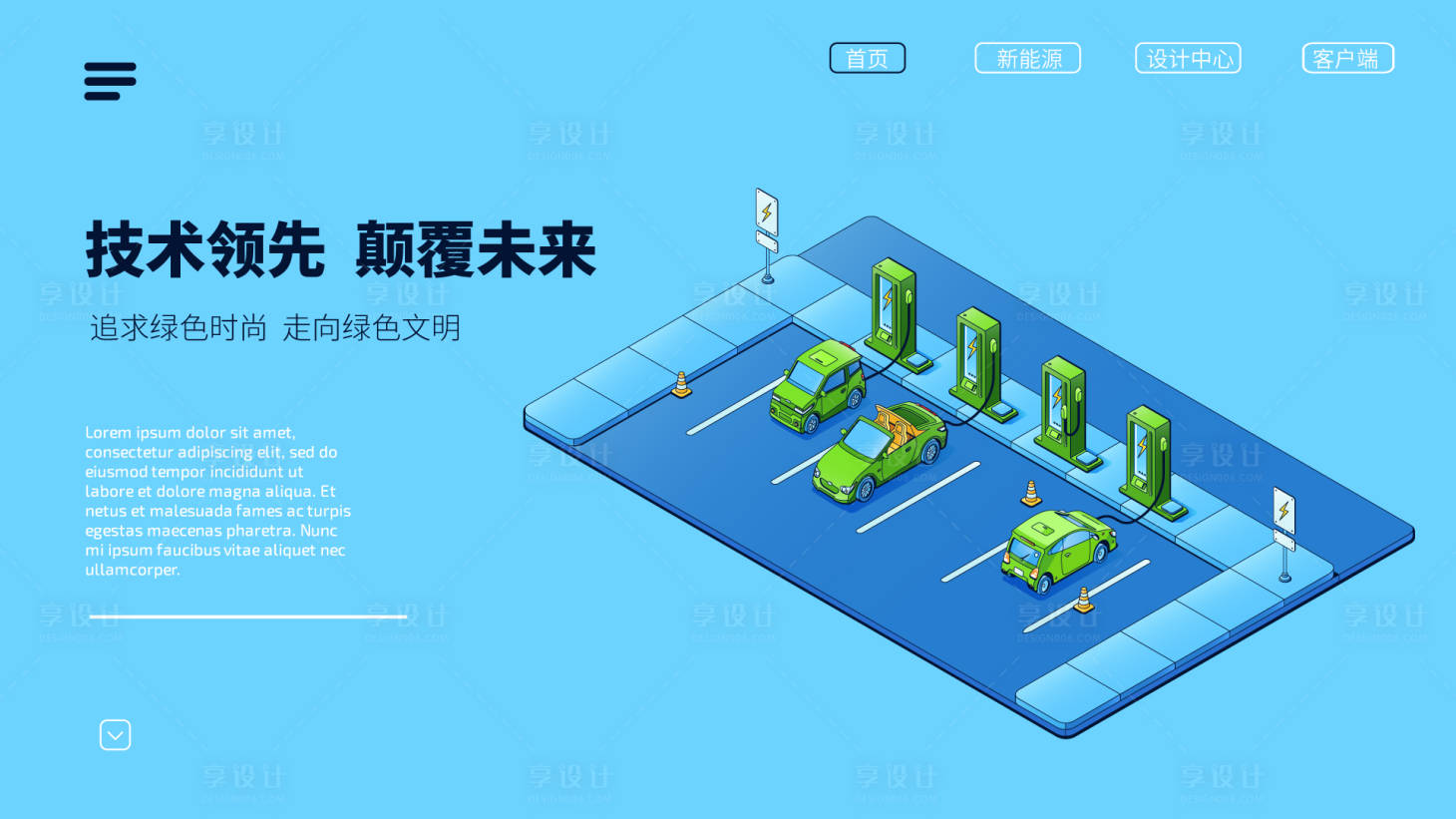 源文件下载【电动汽车banner】编号：59160012375246315