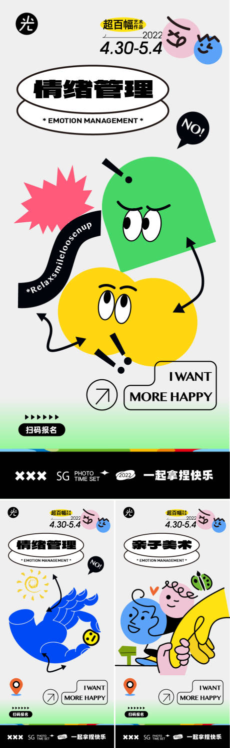 源文件下载【情绪管理海报】编号：20220921013254904