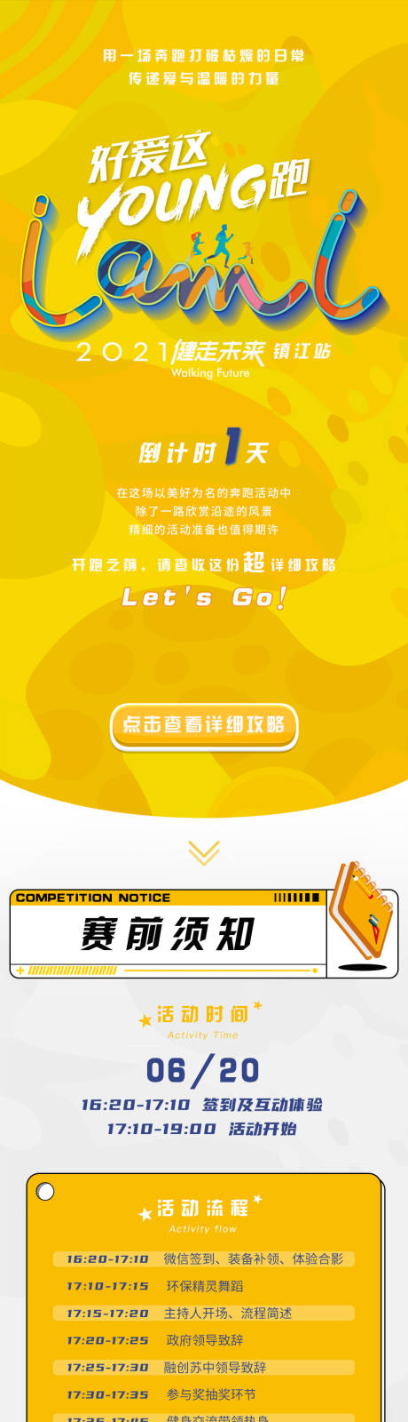 源文件下载【地产赛前须知活动长图专题设计】编号：13210012357733657