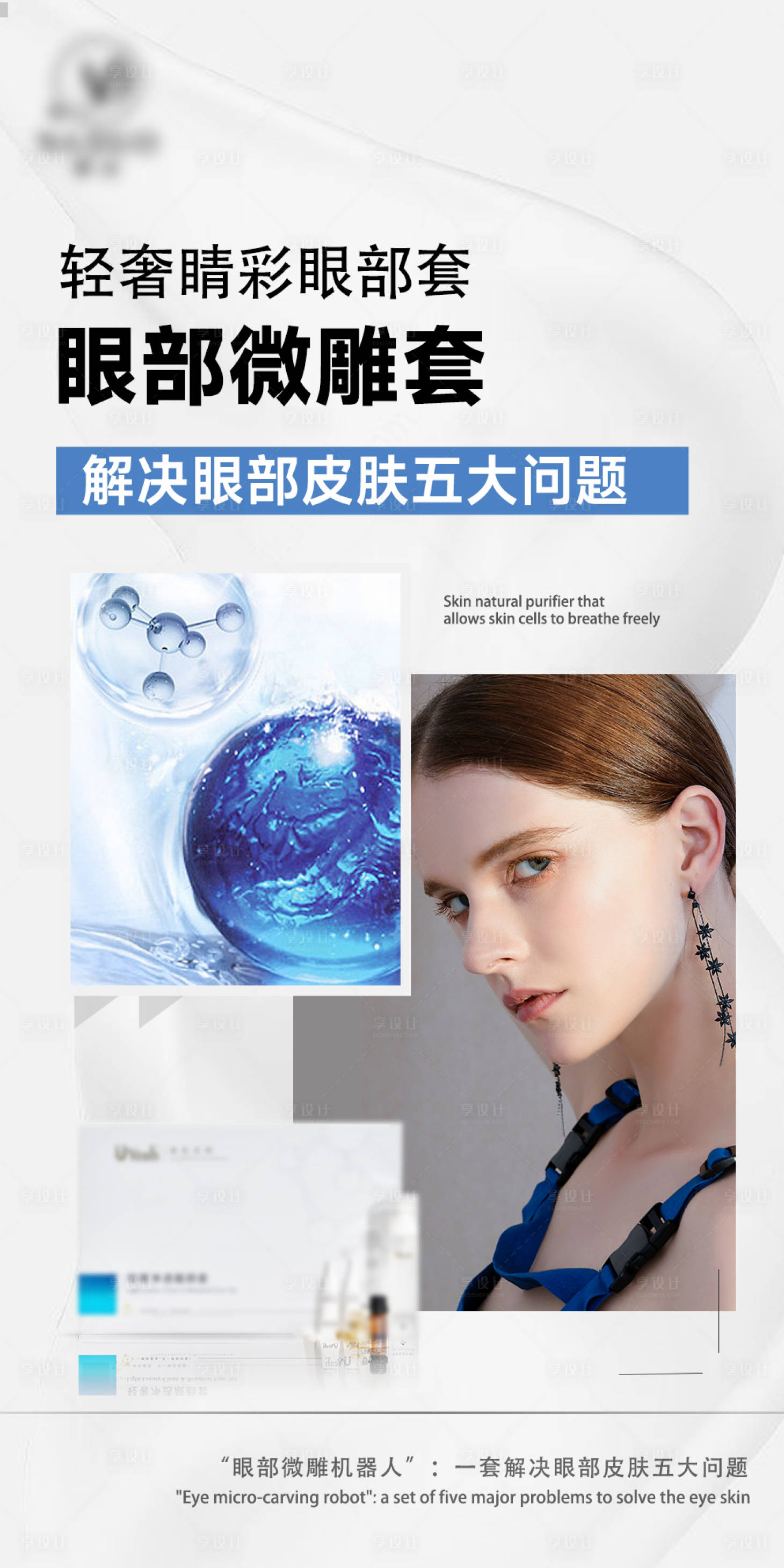 源文件下載【享設(shè)計(jì)】搜索編號(hào)：87050012085377216【醫(yī)美海報(bào)】