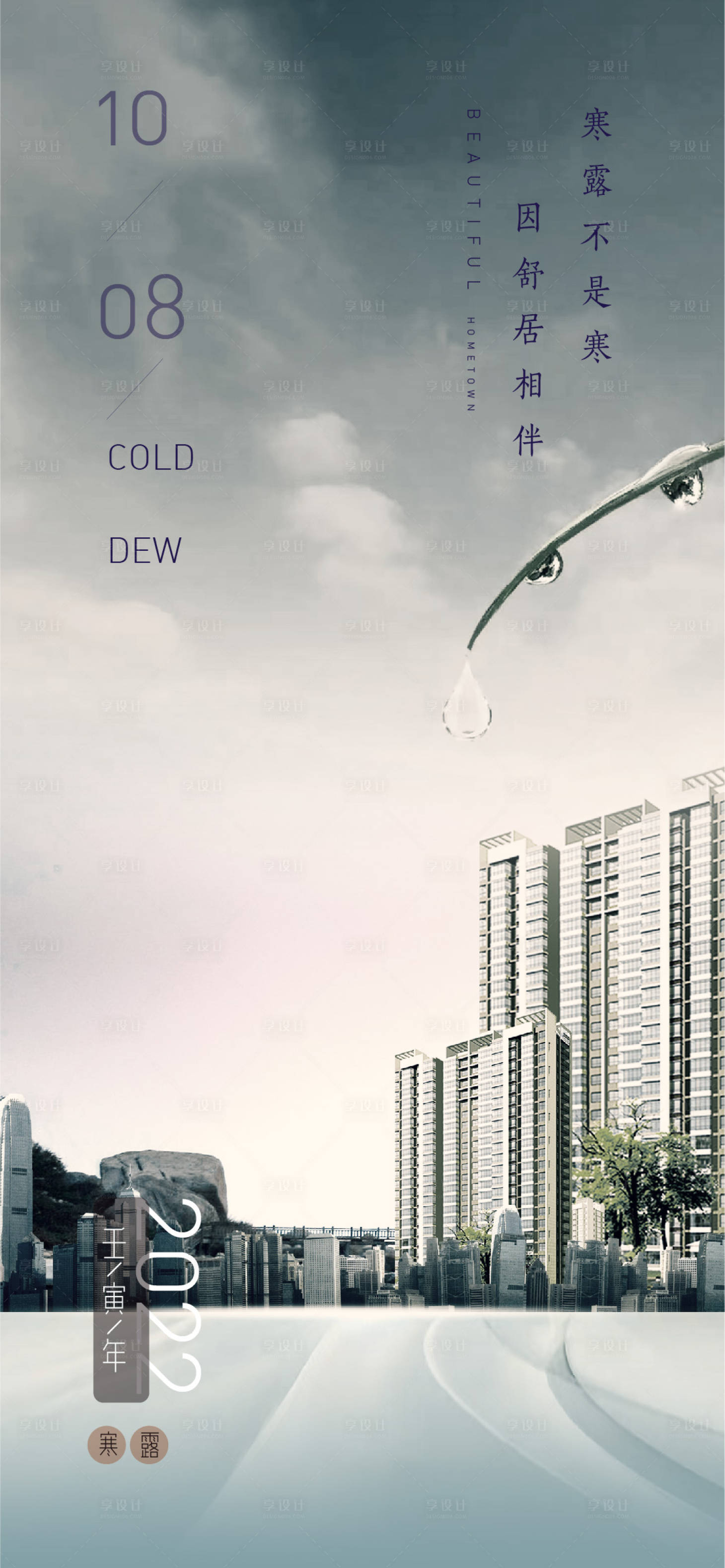 源文件下載【享設(shè)計(jì)】搜索編號(hào)：60560012427706498【寒露海報(bào)】
