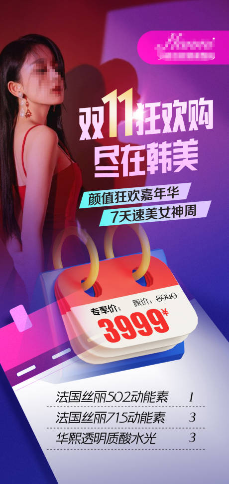 源文件下载【医美双十一活动】编号：68480012109597924