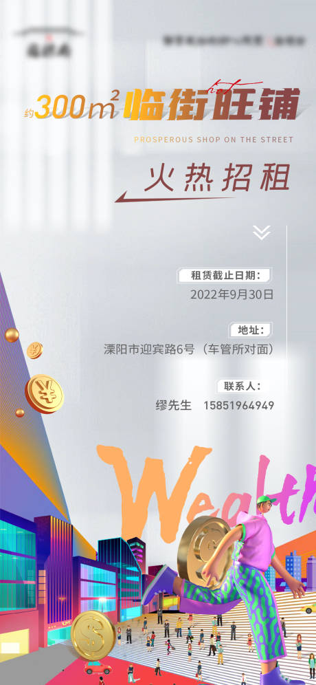 源文件下载【地产商铺招租刷屏海报】编号：63460012111777243