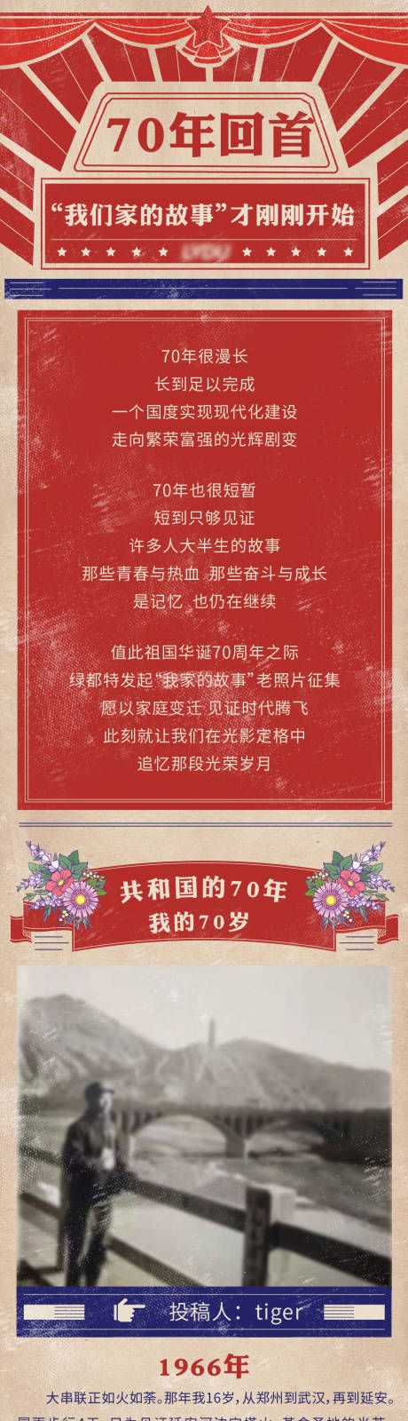 源文件下载【国庆复古长图】编号：97660012276986175