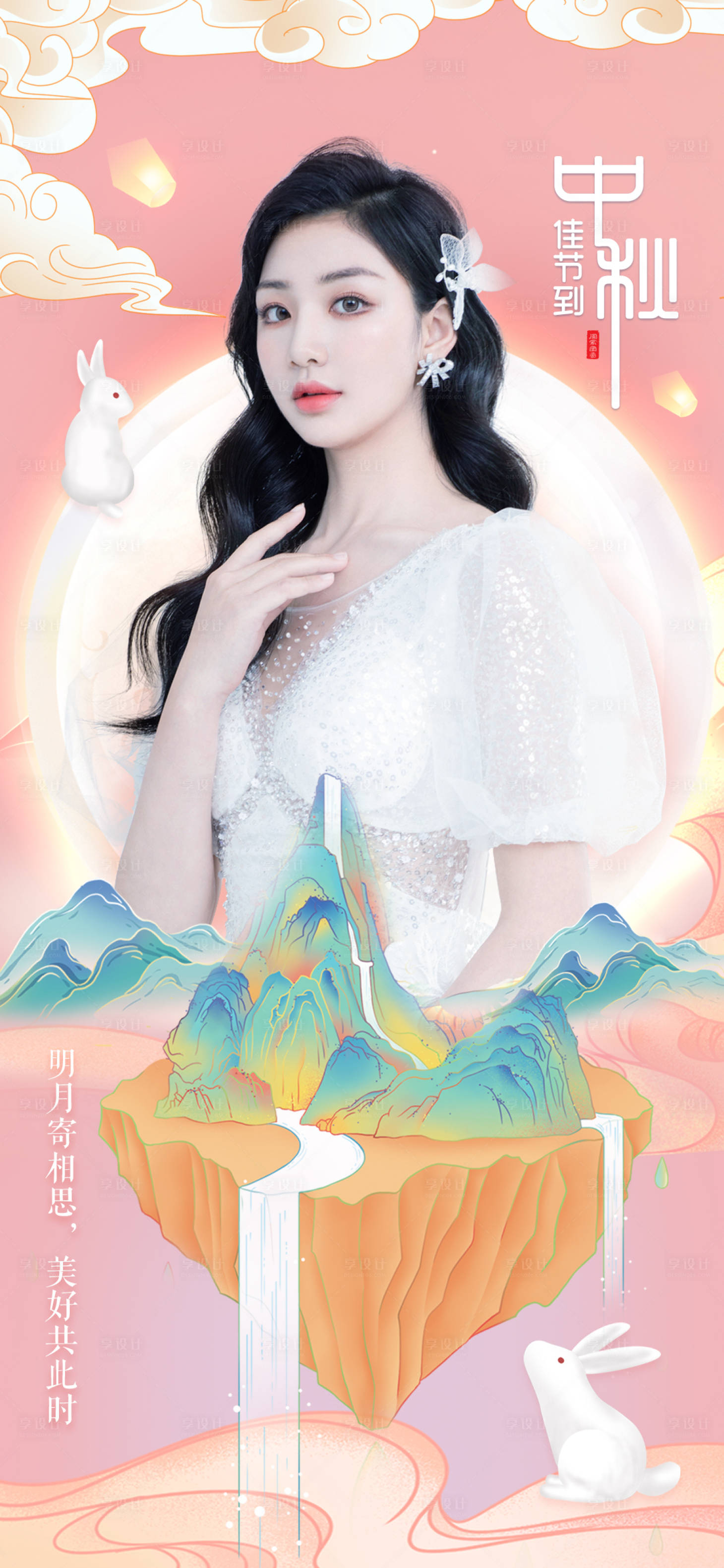 源文件下载【医美传统节日中秋节海报】编号：24290012065305985