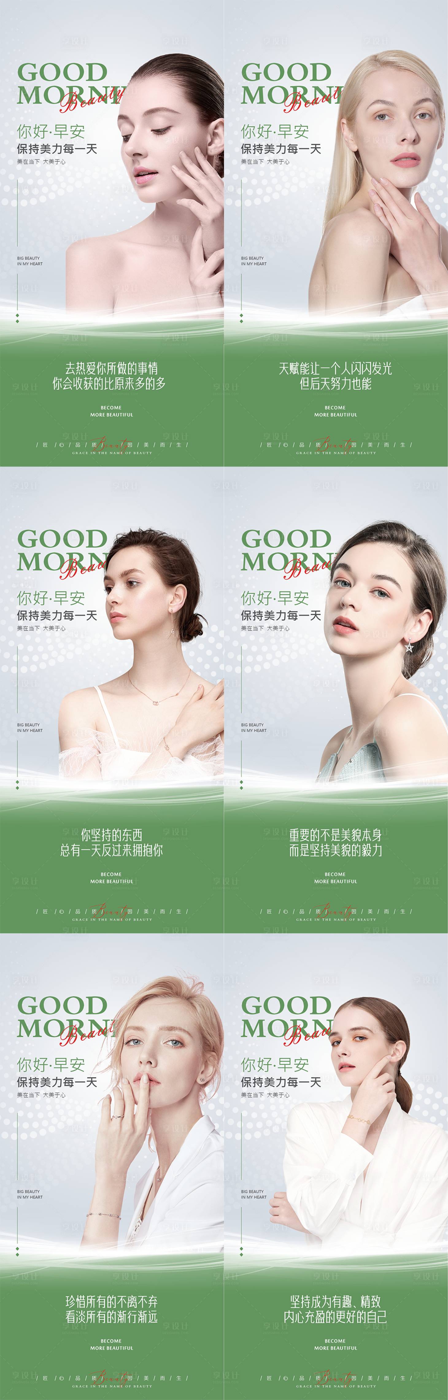 源文件下載【享設計】搜索編號：98450012270535691【醫美高端簡約早安系列海報】
