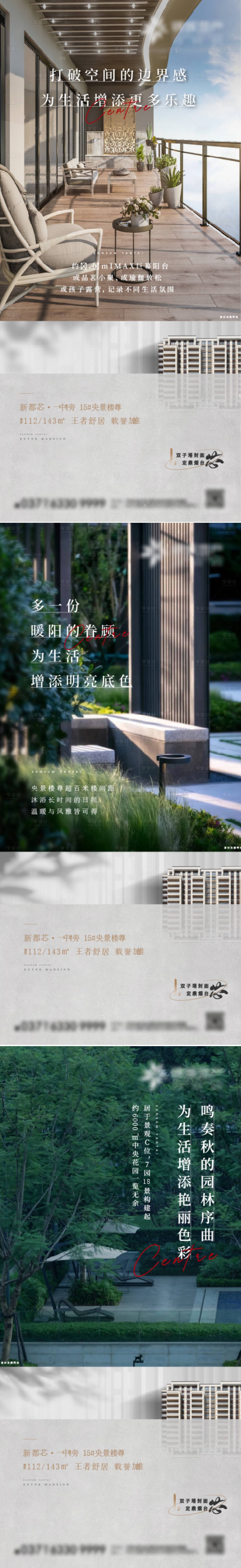 源文件下載【享設計】搜索編號：64520012060425500【地產價值點簡約系列海報】