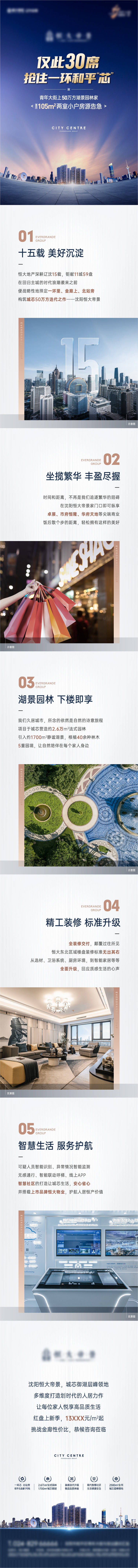 源文件下載【享設計】搜索編號：92690012095731929【房地產長圖設計】