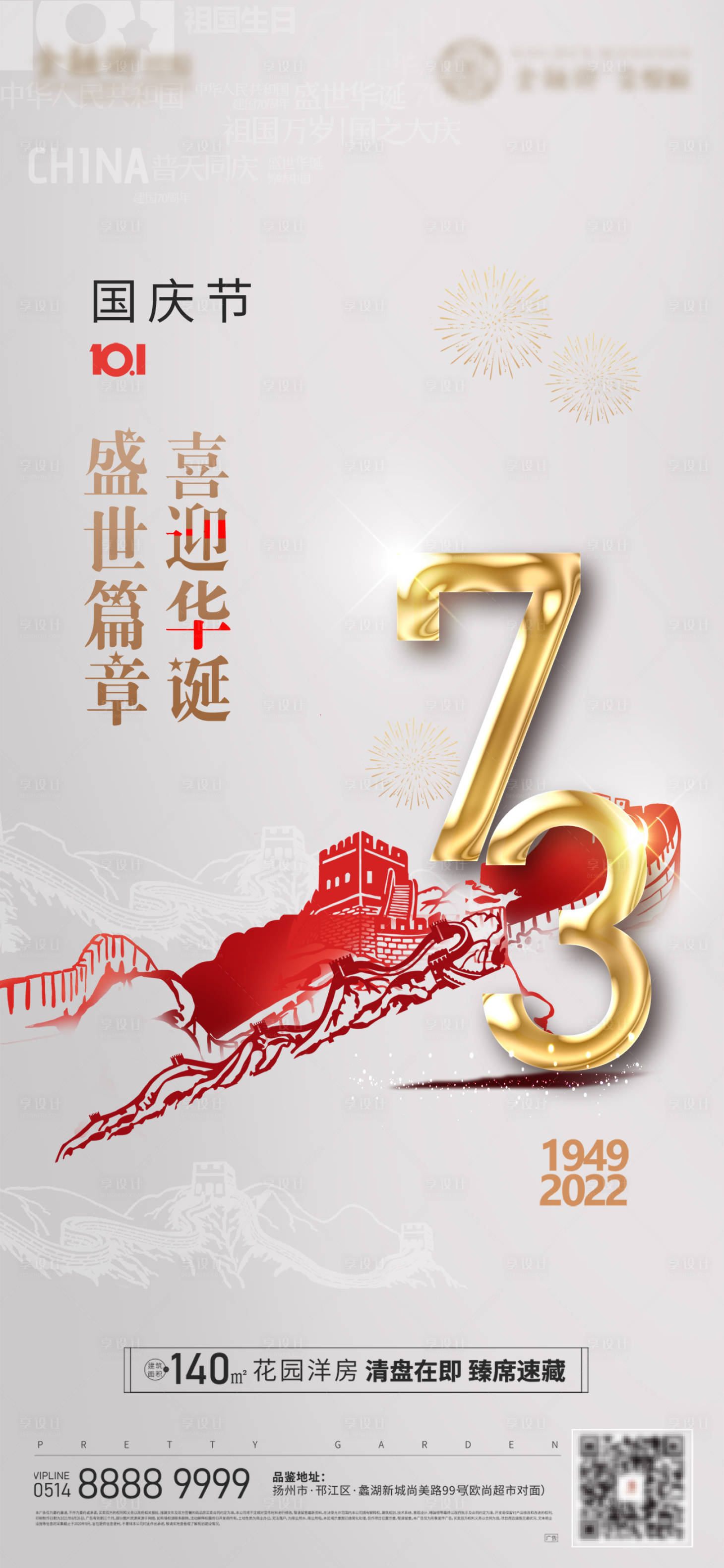 源文件下載【享設(shè)計】搜索編號：48100012210868742【國慶節(jié)海報】