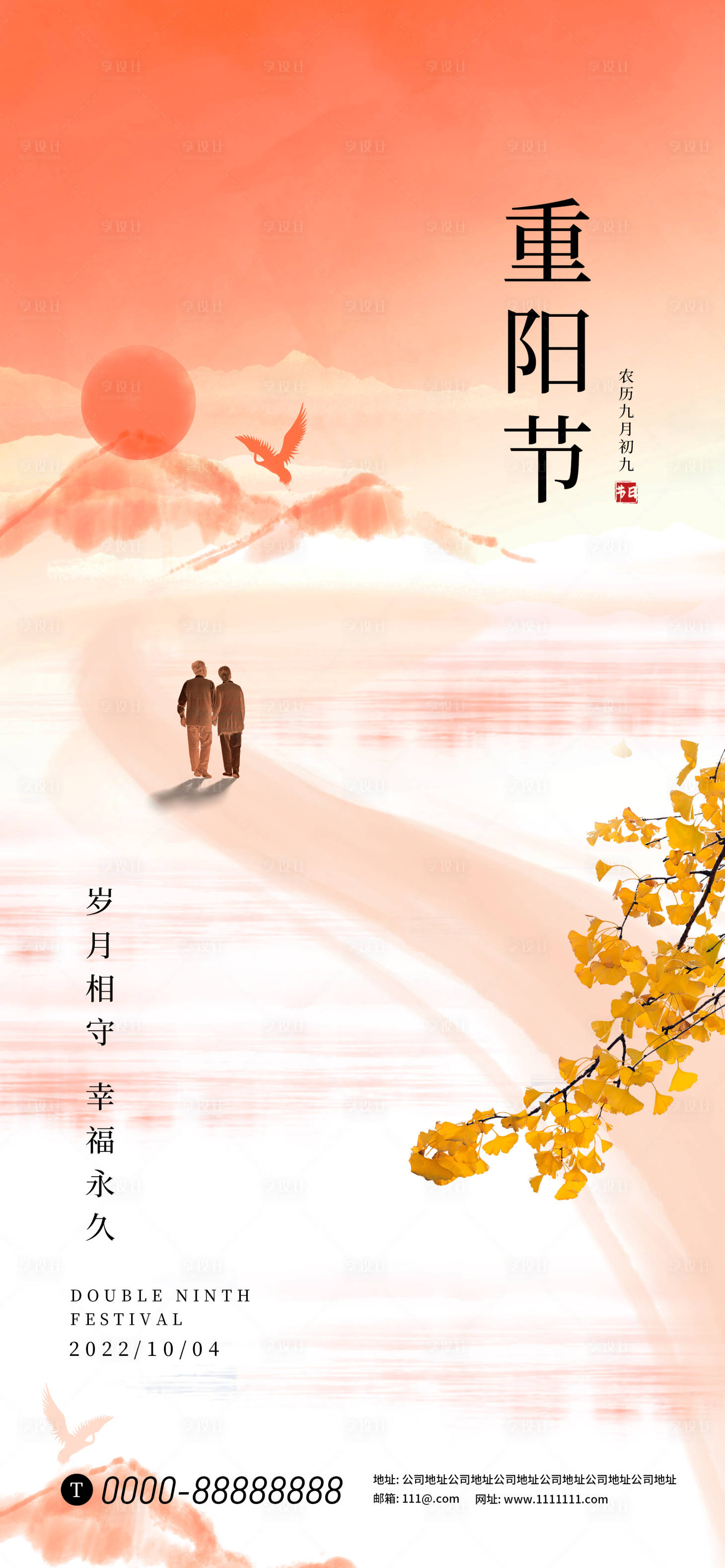 源文件下载【享设计】搜索编号：91830012266275615【重阳节海报】