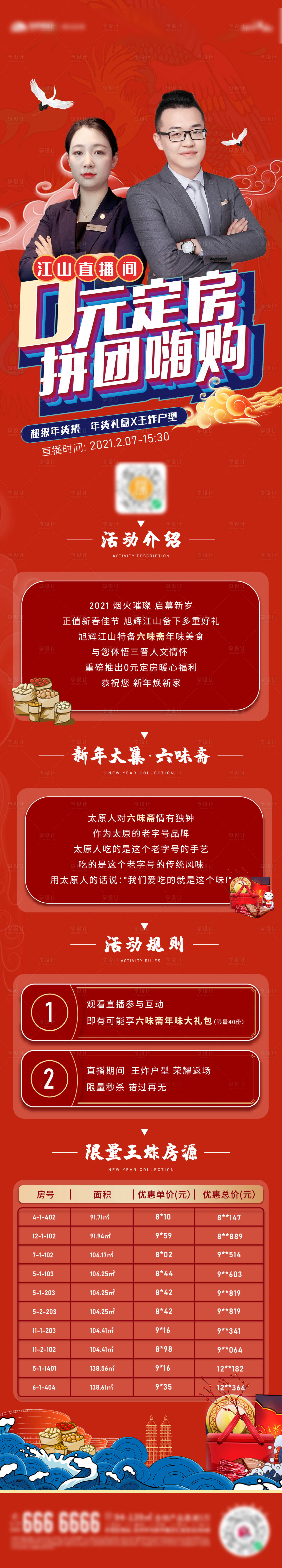 源文件下載【享設計】搜索編號：97000011986281166【年貨直播海報長圖】