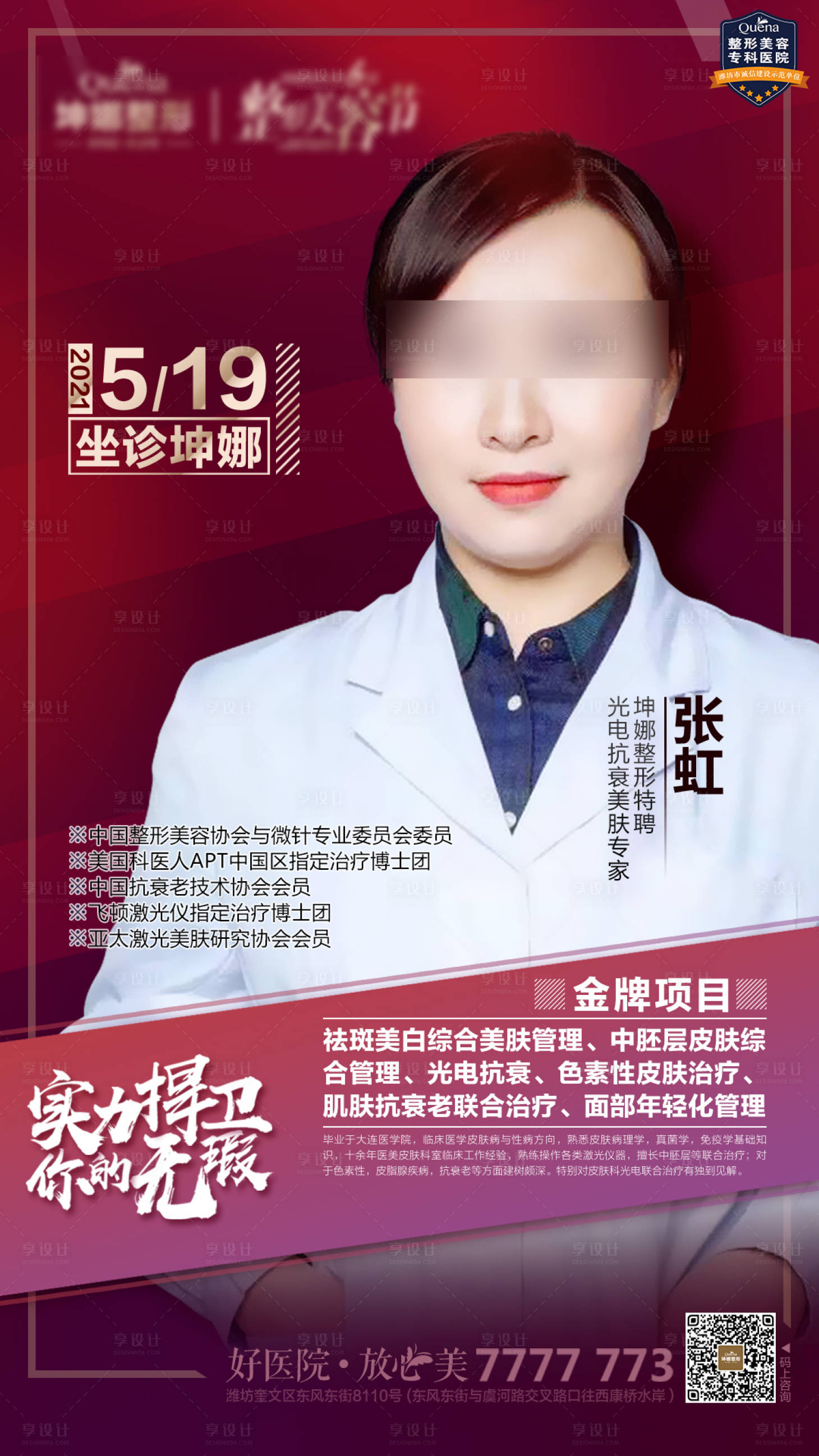 源文件下載【享設計】搜索編號：91250012388236411【醫生到院坐診圖喜慶海報】