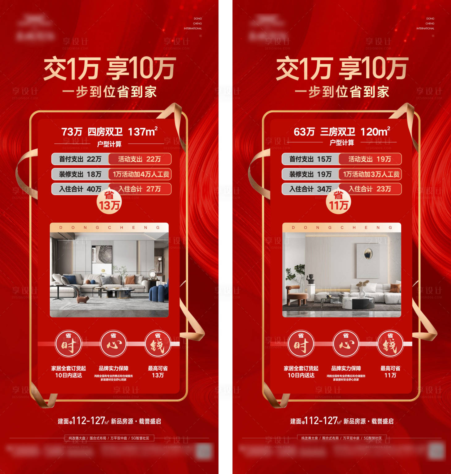 源文件下載【享設計】搜索編號：59450012383743649【地產熱銷海報】