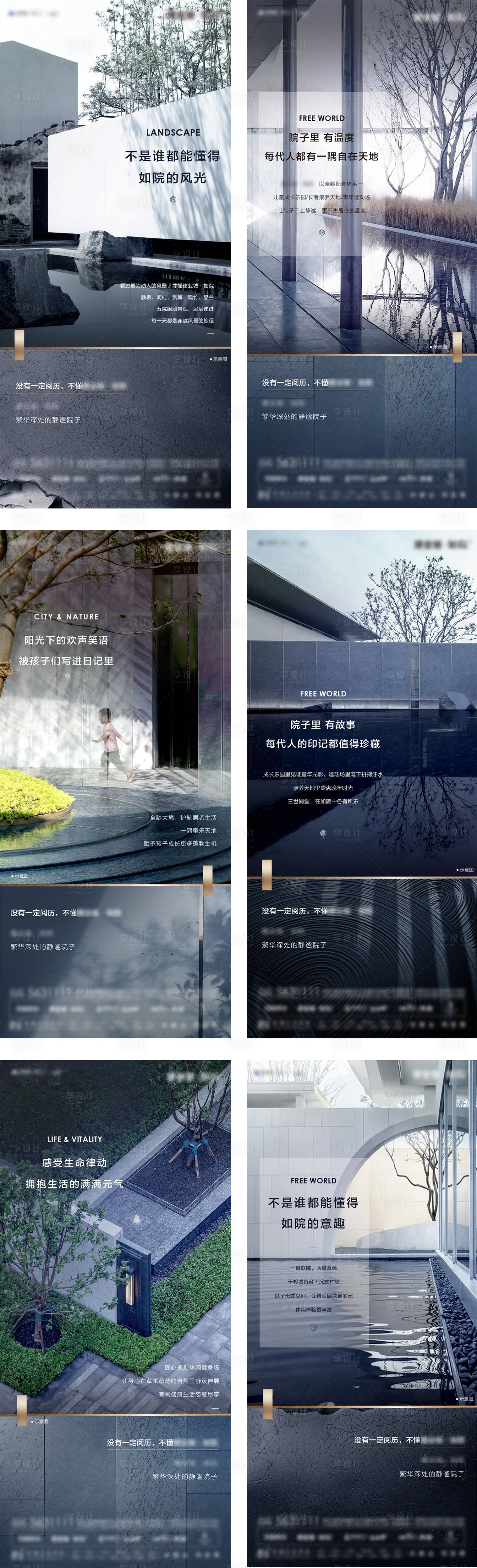 源文件下载【地产新中式院子园林社区海报】编号：67960012162294496