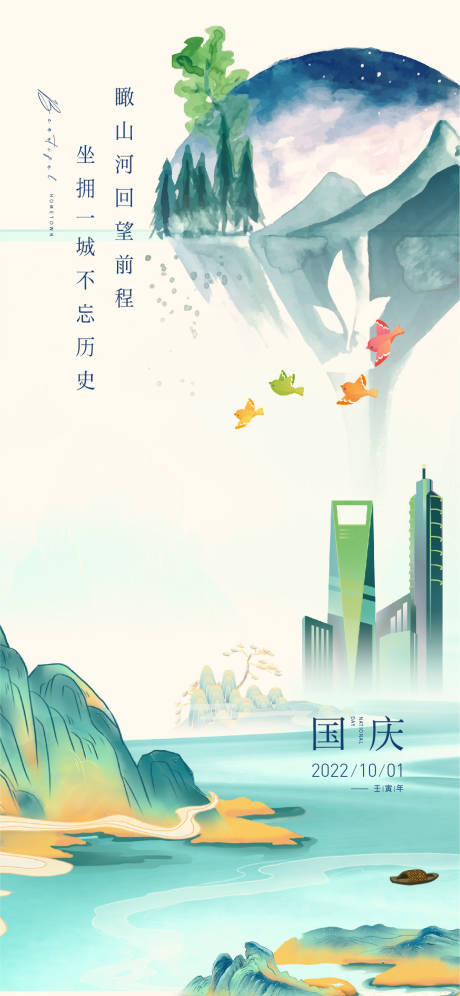 源文件下载【享设计】搜索编号：84870012364928241【国庆V14】