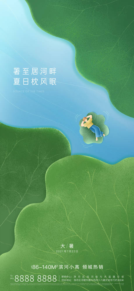 源文件下载【地产节气海报】编号：94060012150855870