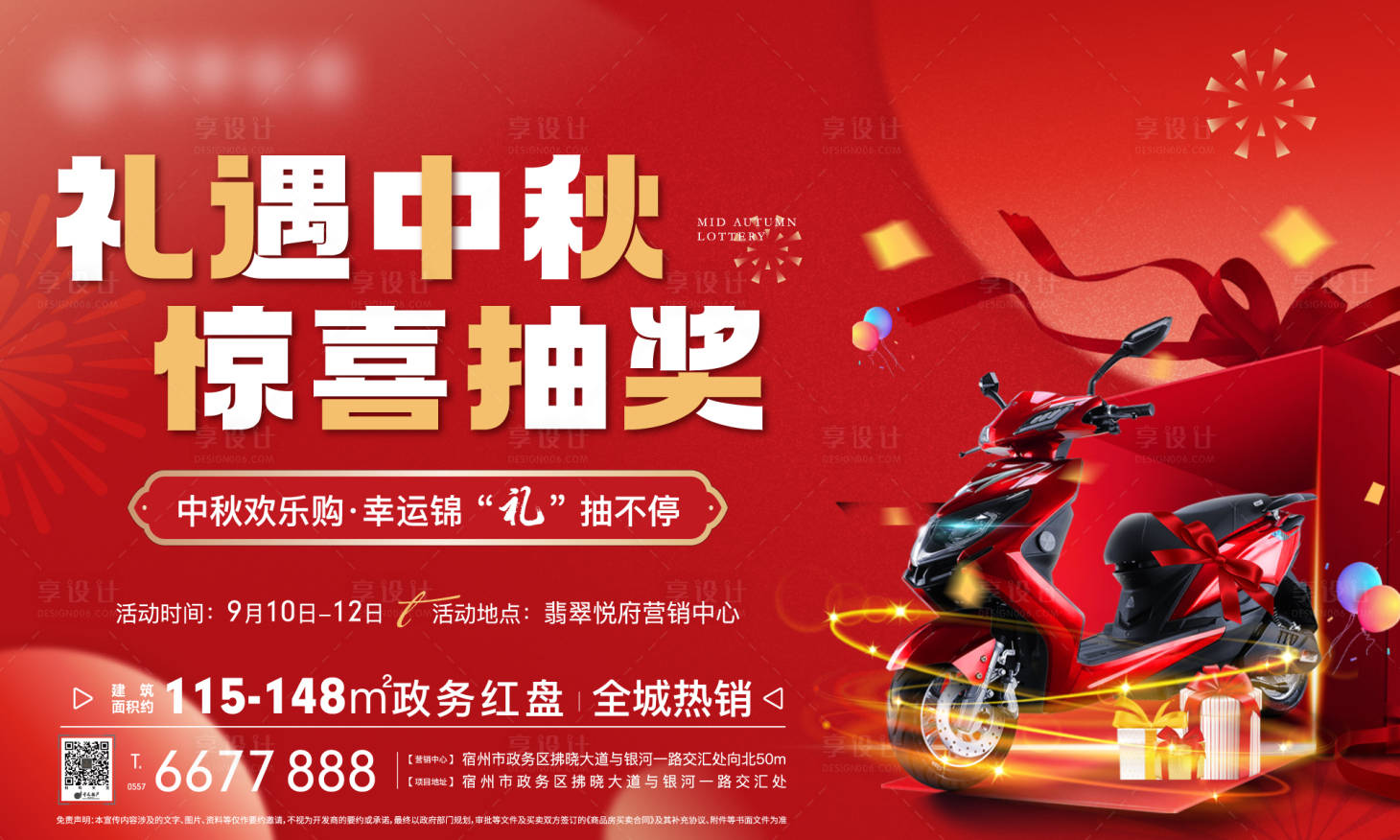 源文件下载【中秋节抽奖活动海报】编号：55050012189444828
