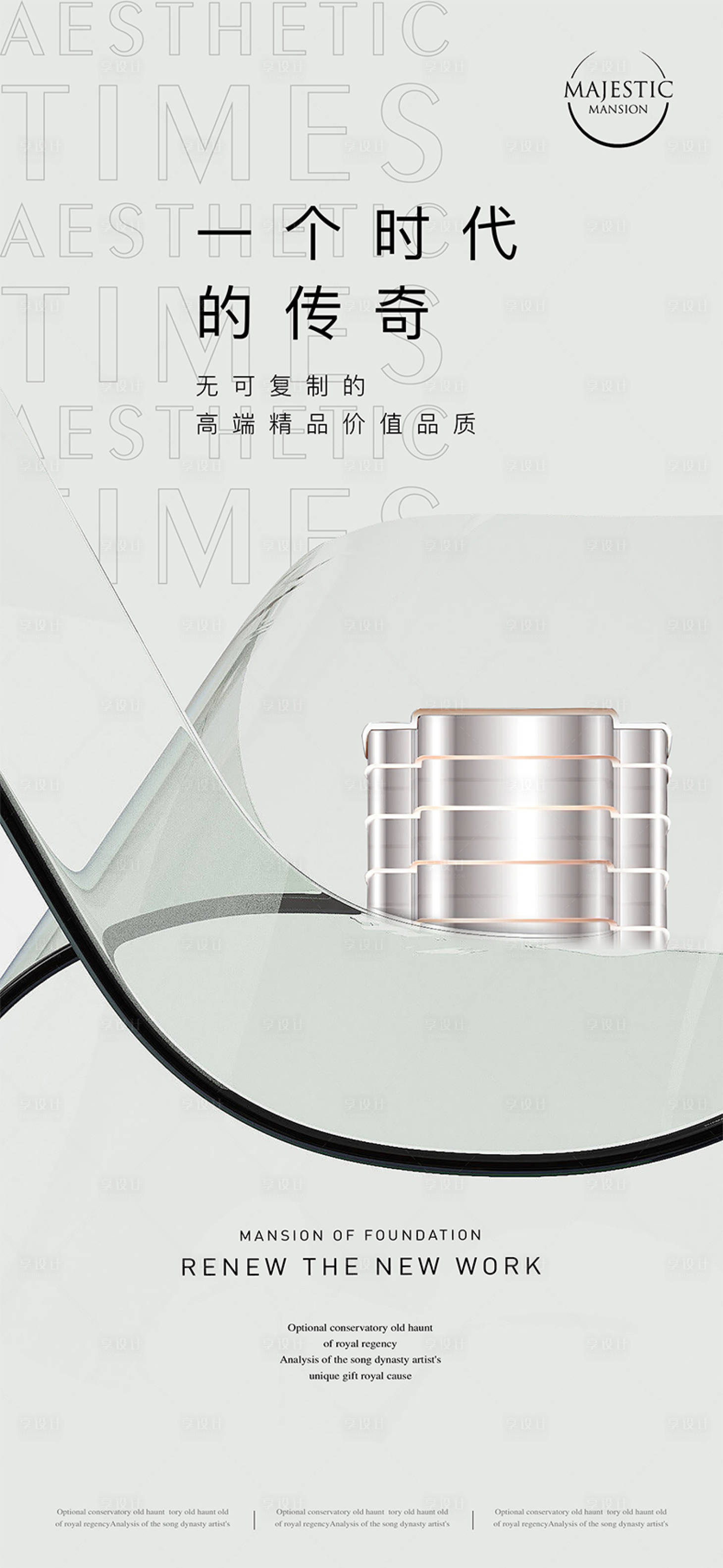 源文件下载【享设计】搜索编号：49730012034103663【简约豪宅地产海报】