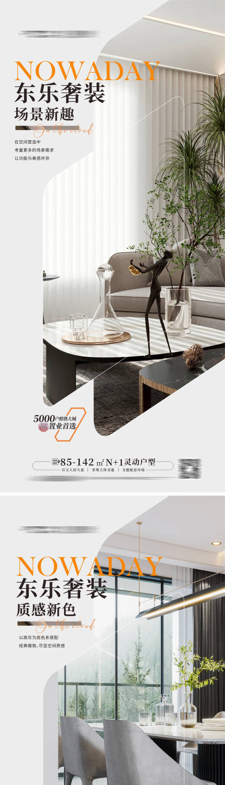 源文件下载【地产精装系列海报】编号：87100012089755960