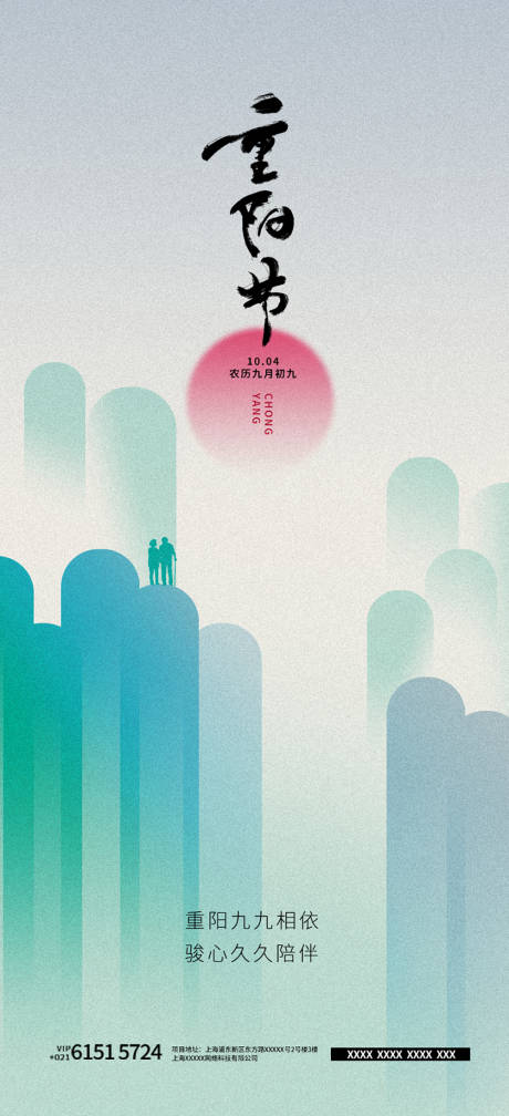 源文件下载【重阳节简约风海报】编号：74750012423553696