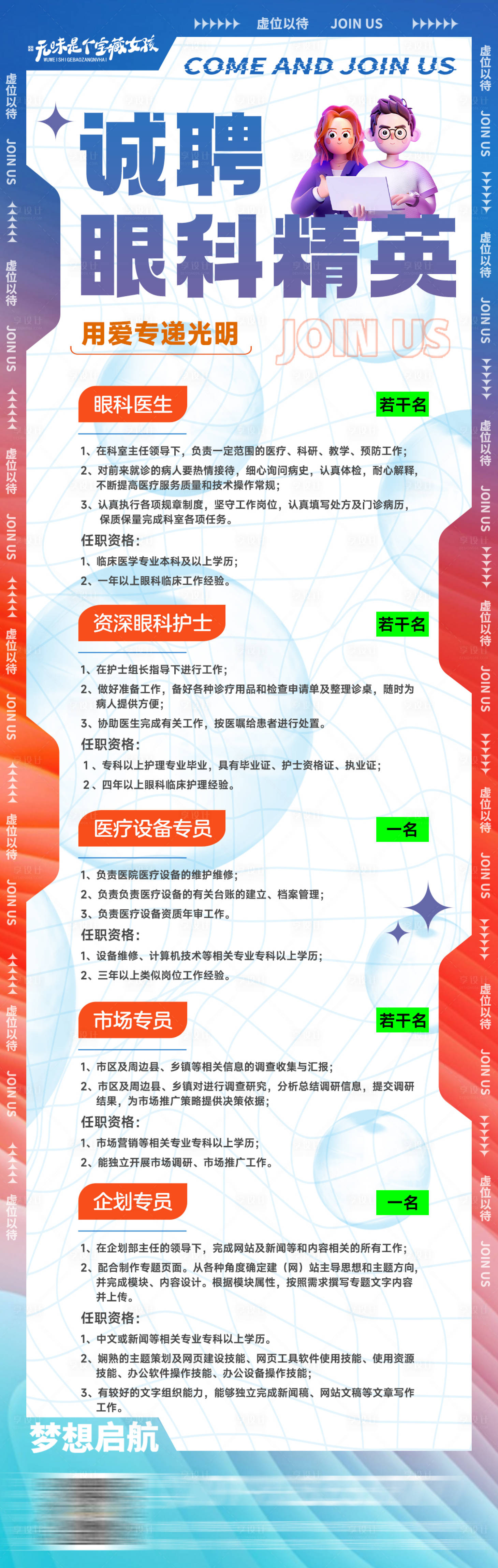 源文件下載【享設(shè)計】搜索編號：48760012461652803【招聘長圖H5誠聘英才】