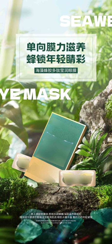 源文件下载【眼膜绿色自然产品海报】编号：22490012439854283