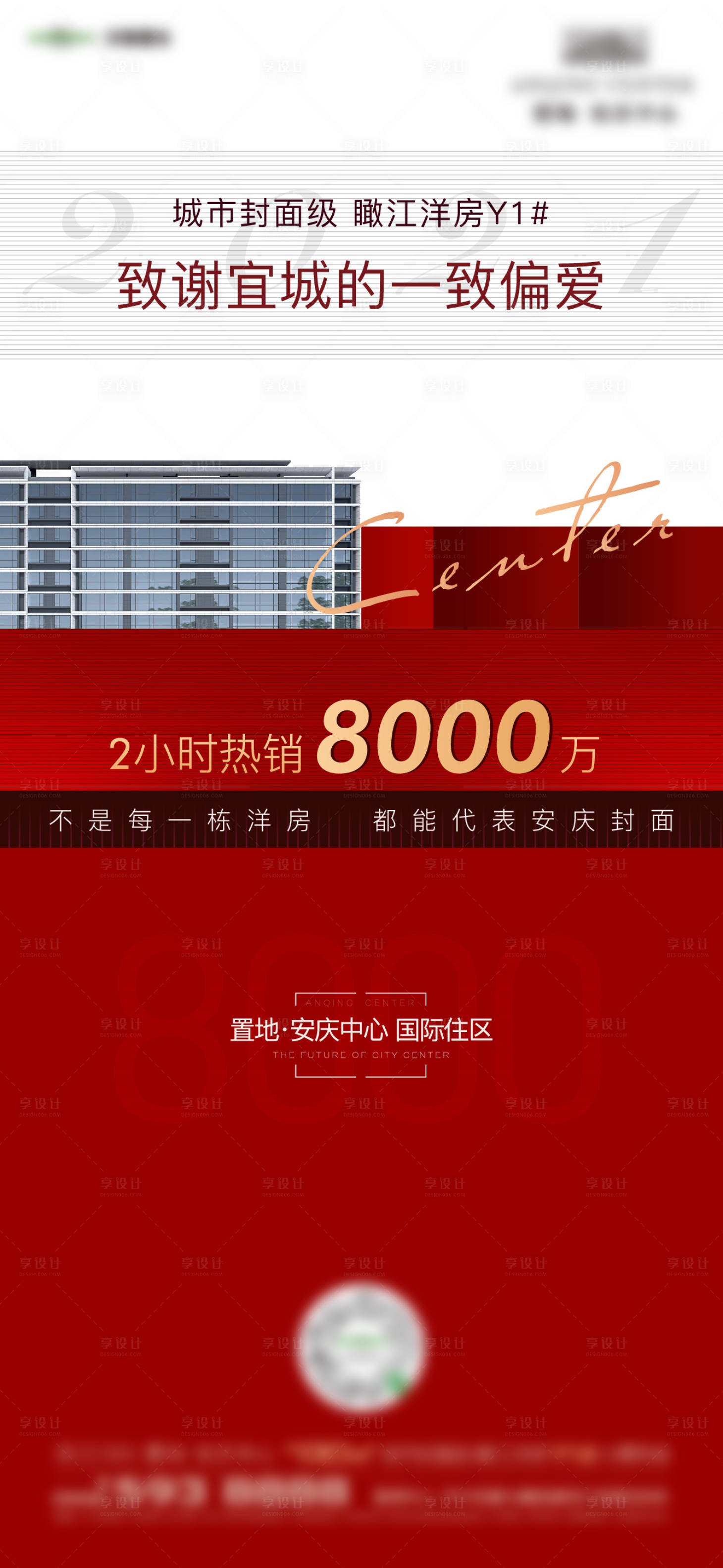 源文件下载【享设计】搜索编号：71940012461277003【地产认筹热销海报】
