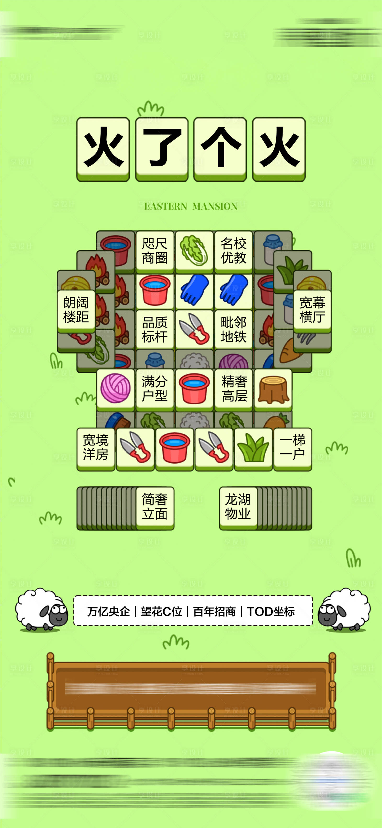 源文件下載【羊了個羊熱點海報】編號：44200012227222197