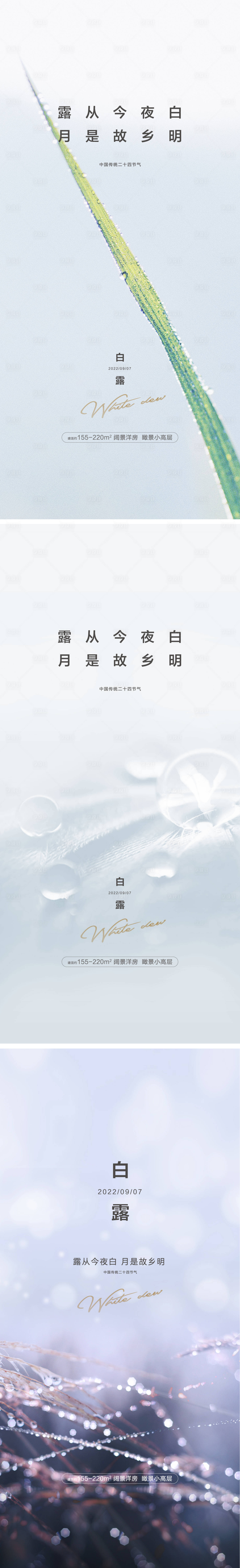 源文件下载【享设计】搜索编号：59460011976979654【二十四节气系列海报】