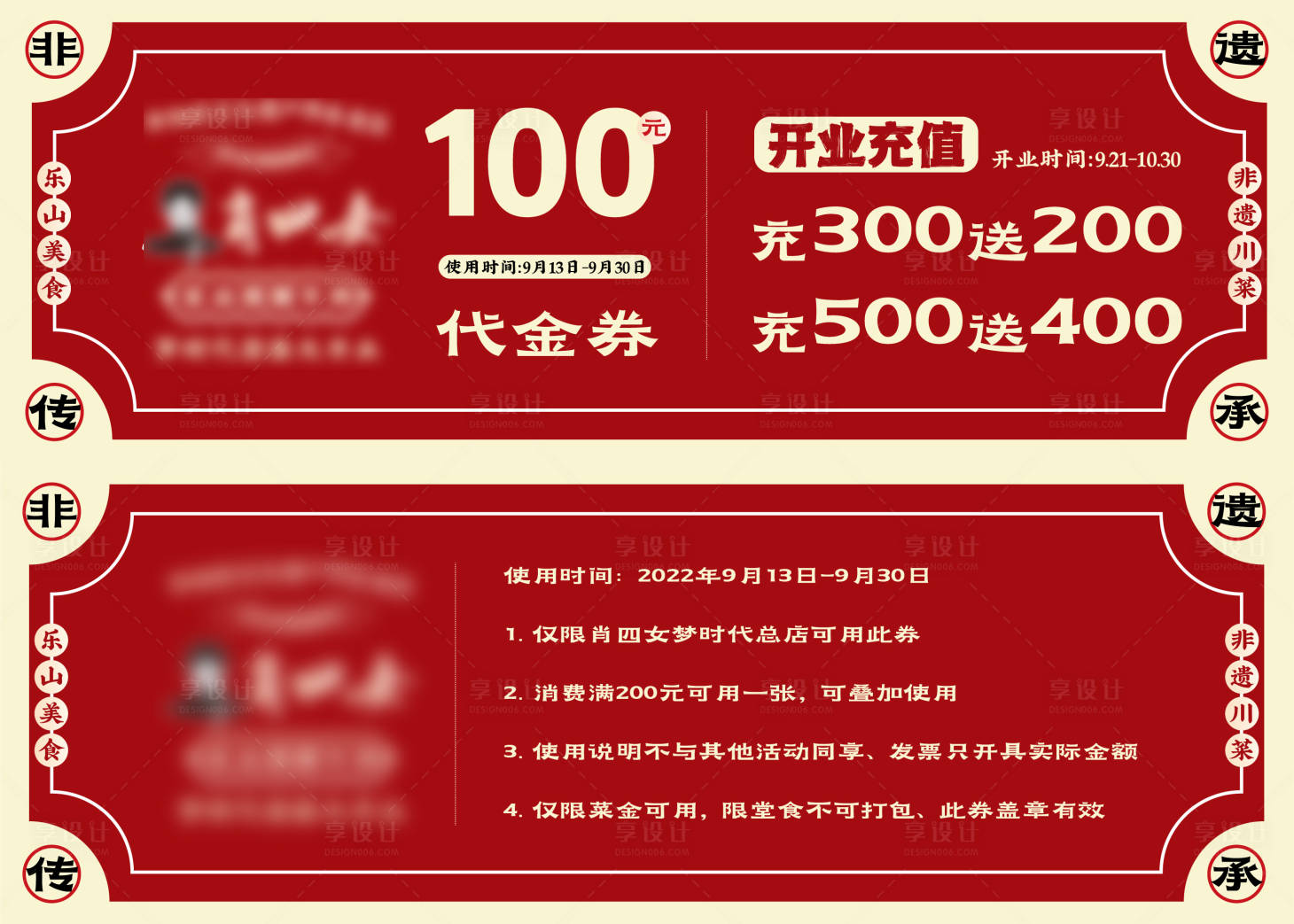 源文件下載【享設(shè)計】搜索編號：85980012168692148【餐飲開業(yè)代金券】