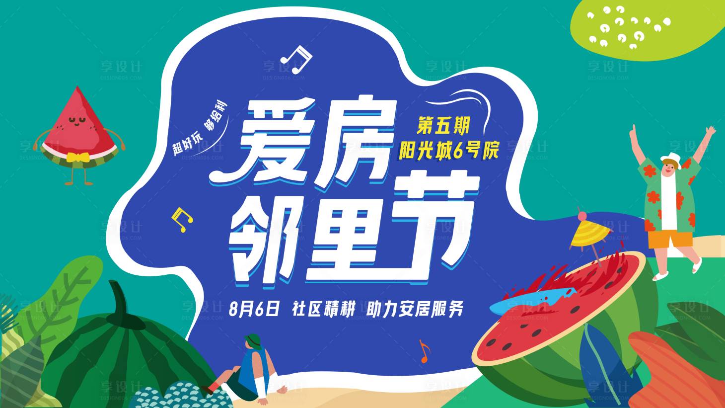 源文件下載【享設計】搜索編號：65560012082603863【社區鄰里節社區活動主kV】