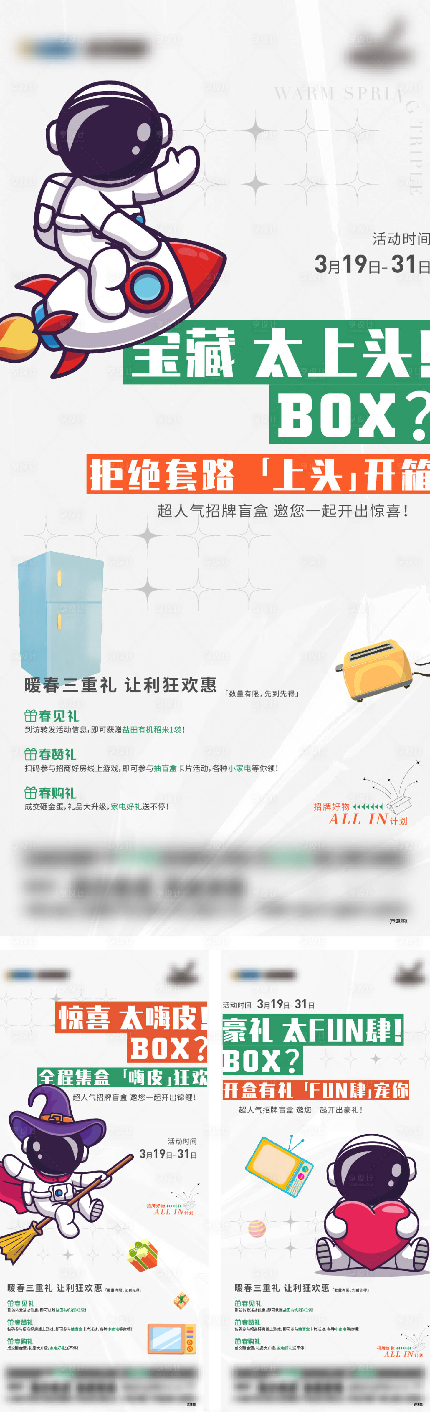 源文件下载【盲盒宇航员卡通活动系列】编号：22200012352899320