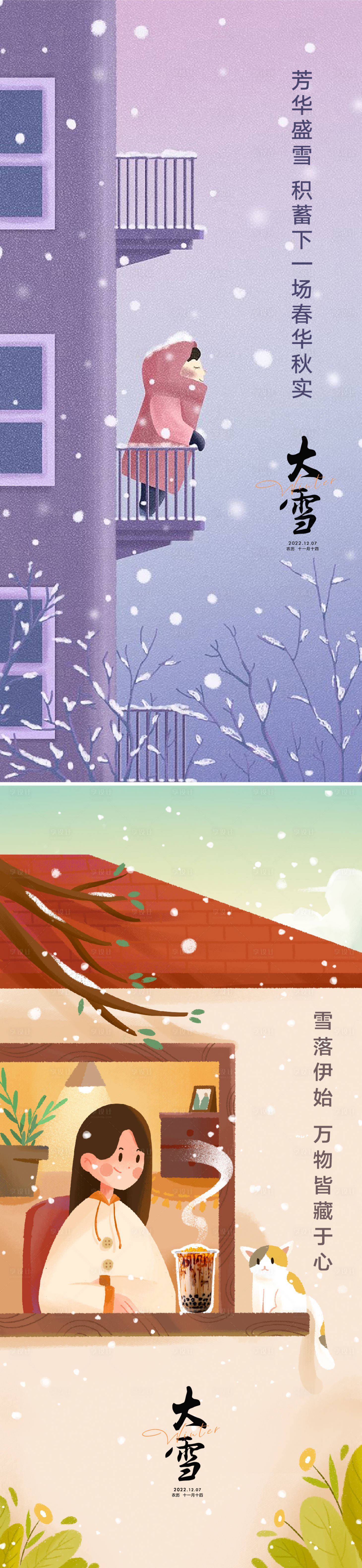 源文件下载【大雪海报】编号：94330012414003825