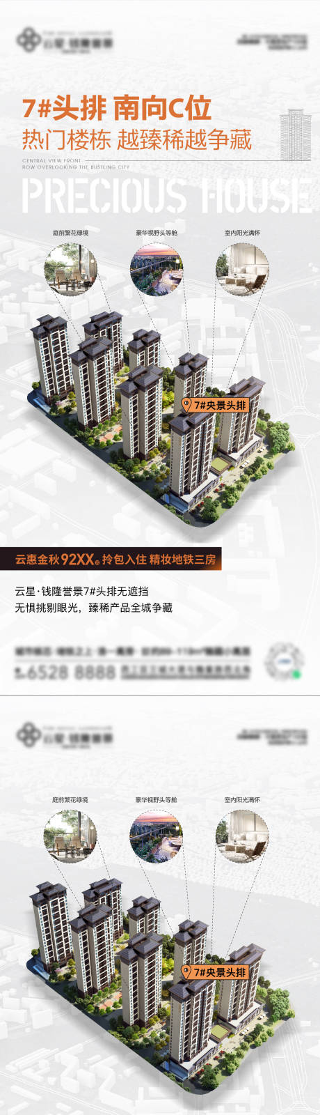 源文件下載【央景樓尊頭排價值設(shè)計感海報】編號：59240012221336001