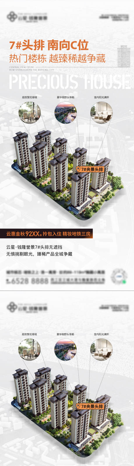 源文件下载【央景楼尊头排价值设计感海报】编号：20220915182610502