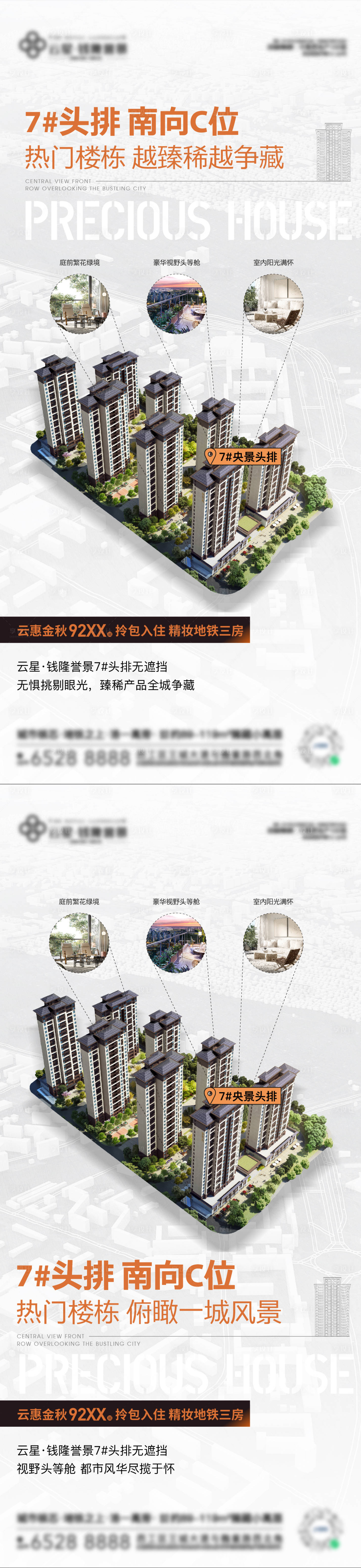 源文件下載【央景樓尊頭排價(jià)值設(shè)計(jì)感海報(bào)】編號(hào)：59240012221336001