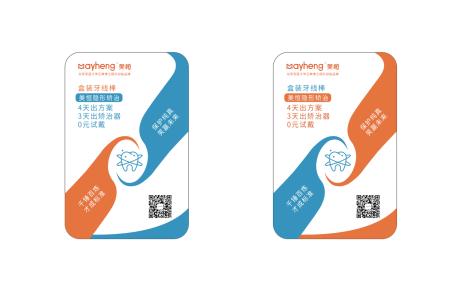 源文件下载【牙线盒包装贴纸】编号：35860012366603745