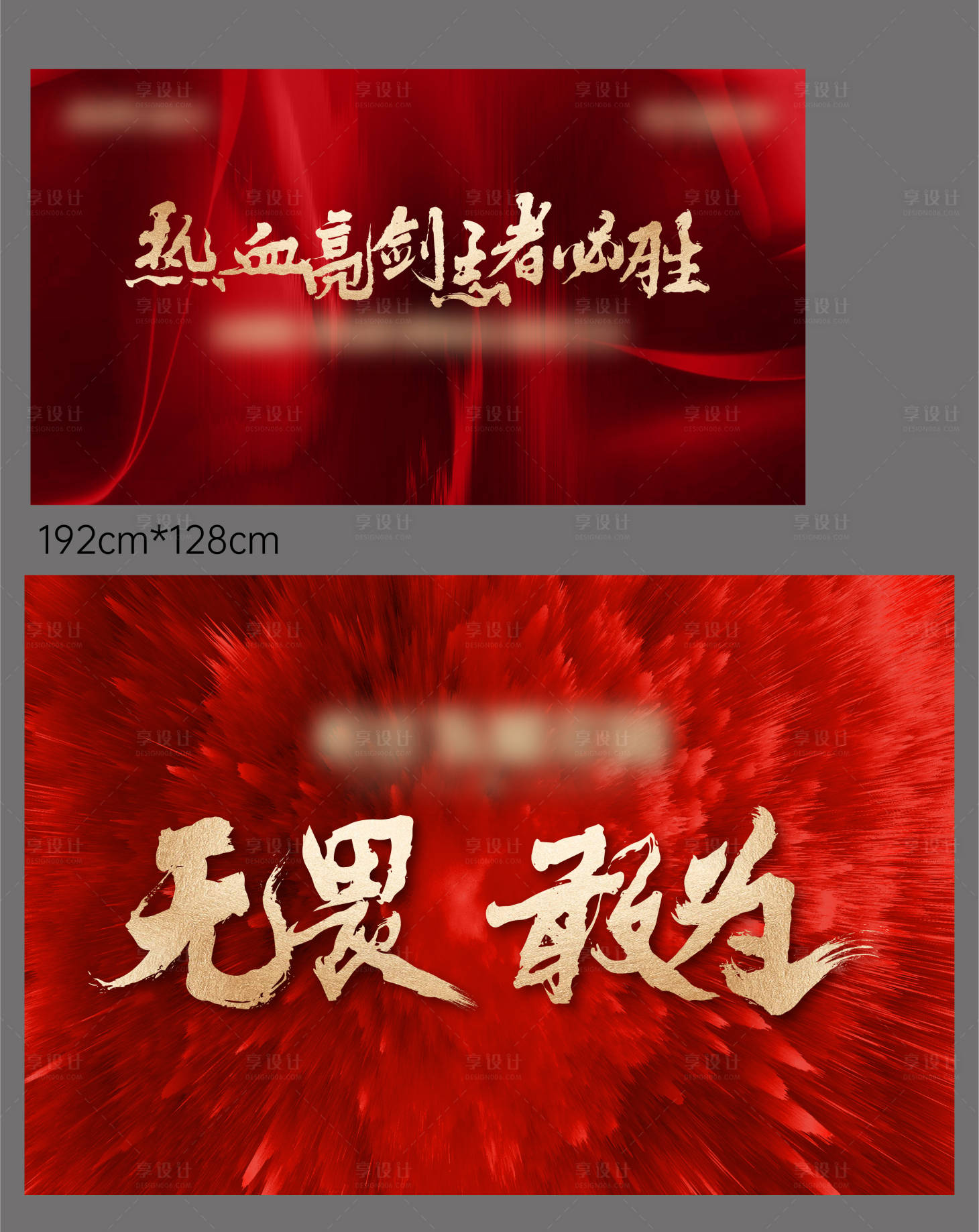 源文件下载【享设计】搜索编号：41530012269139709【地产誓师大会展板】