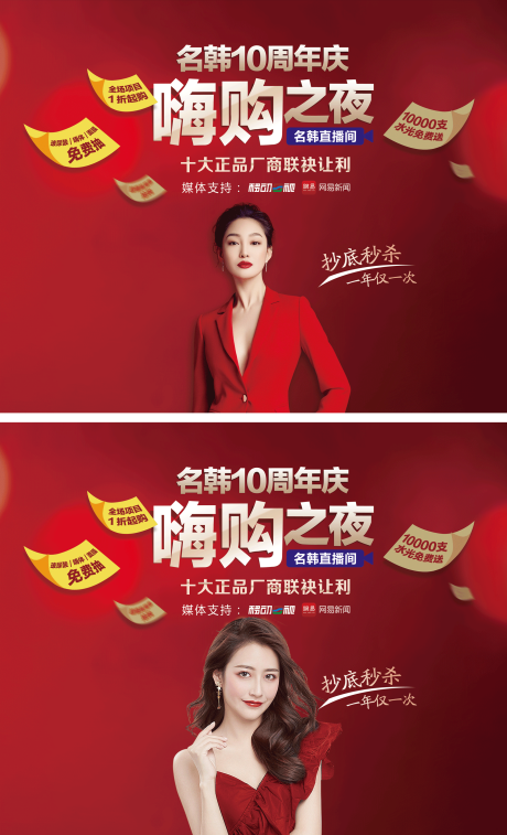 源文件下載【醫美周年慶直播主畫面】編號：93030012207825106